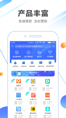 质子贷app