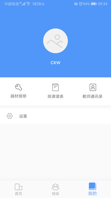 纳乐智校教师  v1.3.34图3