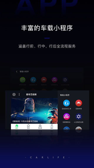 汽车百度carlife无线连接  v8.2.9图3