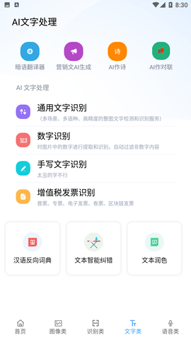 火花ai工具箱下载安装手机版官网苹果  v1.0.0图2