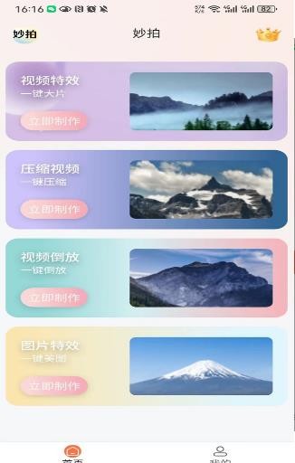 妙拍相机对口型手机版下载安装  v1.0.8图2