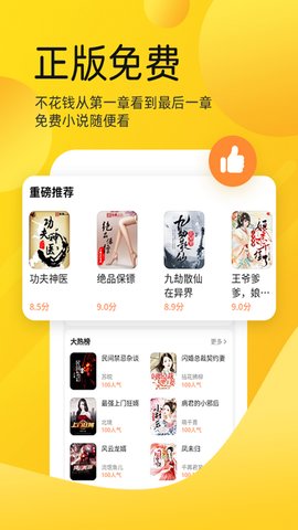 嗨皮小说安卓版下载安装  v1.0.0图2