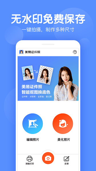 证件照美化相机  v1.2.1图2