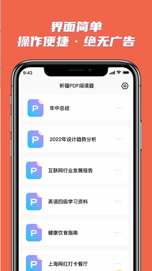 祈福pdf阅读器手机版下载安装官网  v1.0.0图1