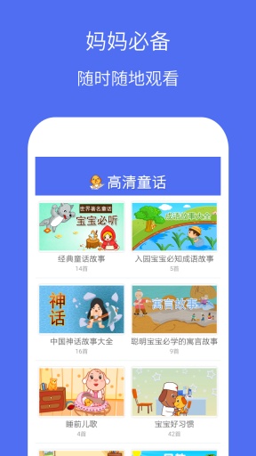 童话故事高清版  v2.0.0图2