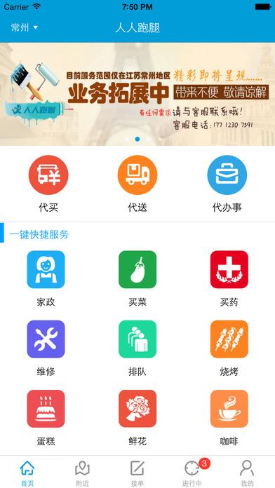 人人跑腿  v2.0图1