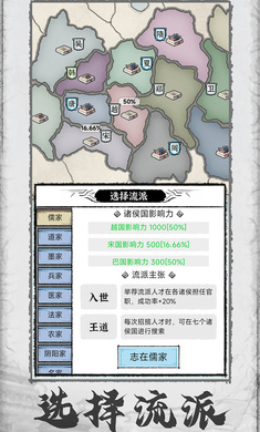 百家立志传破解版1.0.4  v1.0.4图2