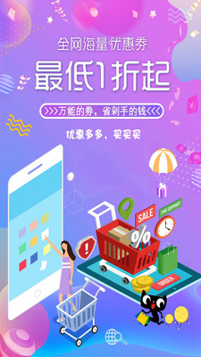 优惠家  v1.0.3图1