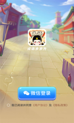 成语步步升红包  v1.0.3图2