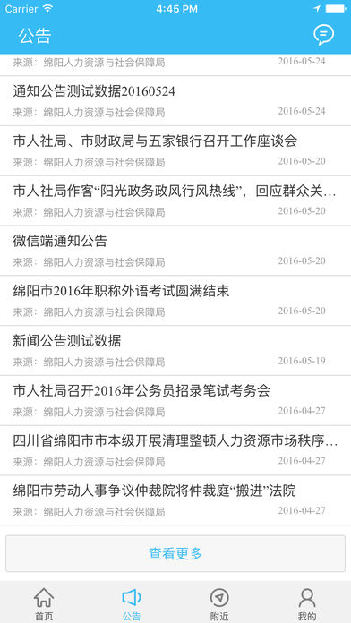 绵阳智慧人社  v2.1.1图2