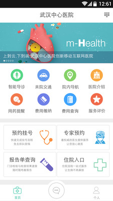 武汉中心医院  v2.2.12图2