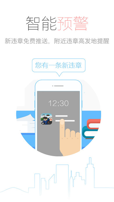 车轮查违章安卓版  v6.2.8图2