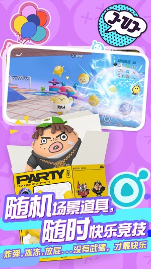 蛋仔派对国际服版  v1.0.4图1