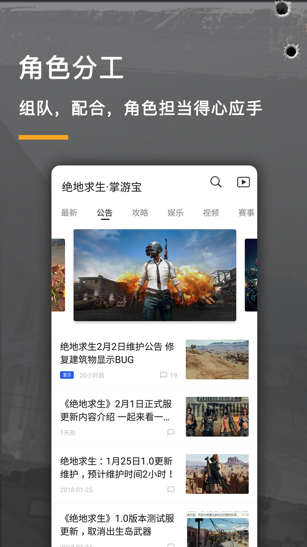 绝地求生掌游宝  v1.0.0图2