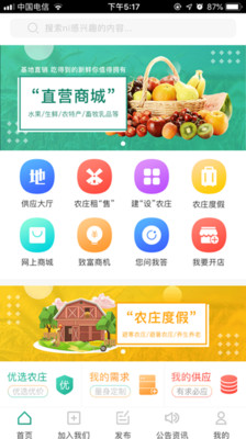 农庄通  v4.1图3