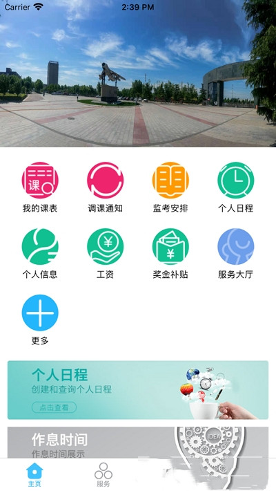 智慧安职教务系统官网  v1.0.0图2