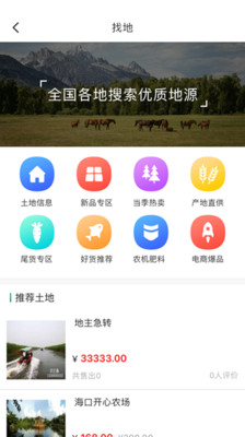 农庄通  v4.1图4