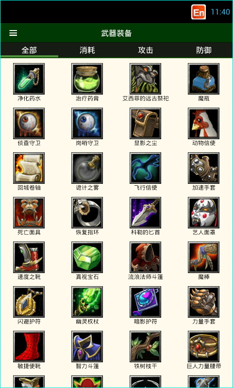 DOTA掌游宝  v1.5.1图4