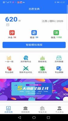 志愿宝典  v1.0图1