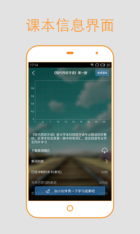 西语背单词  v1.3图2