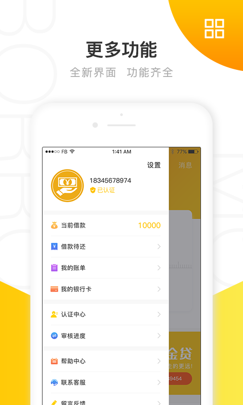 有米借手机版  v1.0.9图1