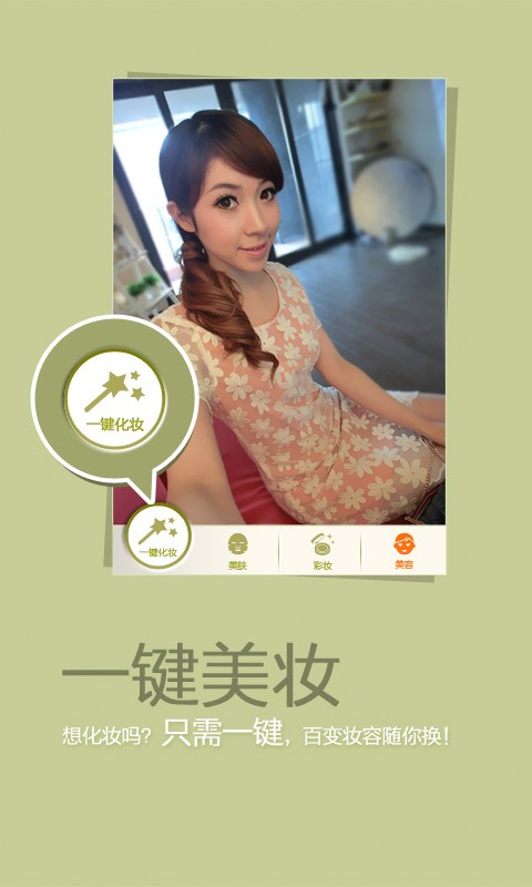 美妆秀  v2.2.22图3