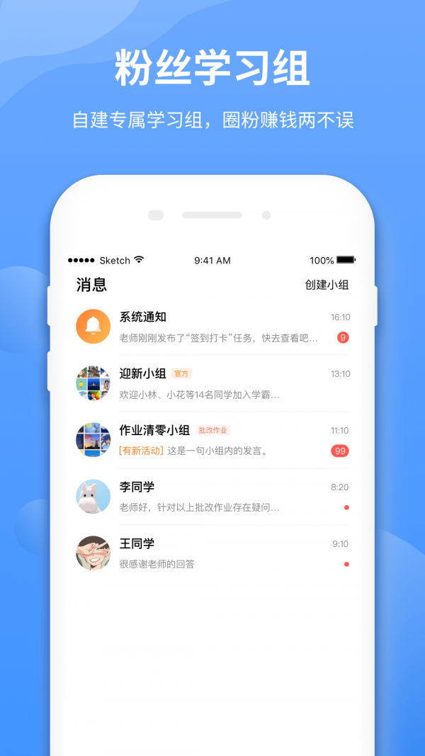 学霸在线教师端  v3.0.2图1