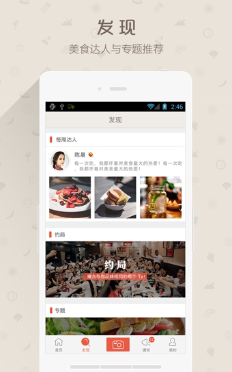 美食秀秀手机版  v1.0.0918图4