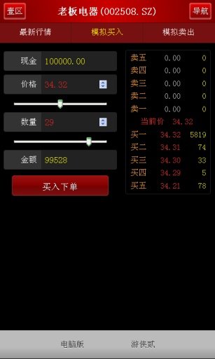 游侠股市模拟炒股  v1.3图2