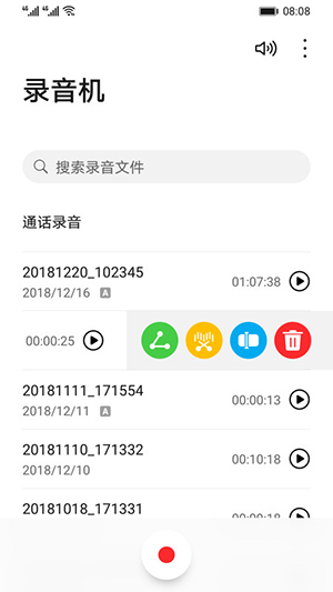 华为录音机app下载最新版本安卓苹果版安装  v12.0.0.105图2