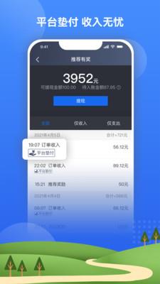 北斗嘟嘟打车司机端  v5.20.5图4