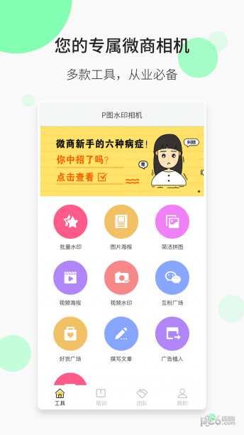 P图水印相机  v2.1.0图2