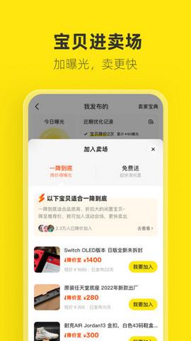 闲鱼安卓版  v7.8.60图2