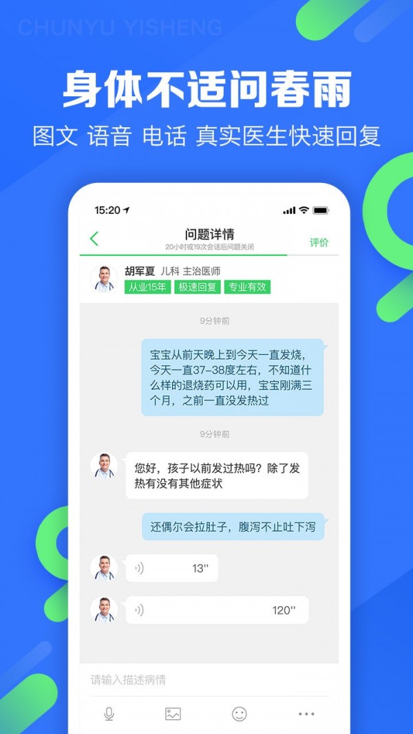 春雨医生客户端下载安装  v9.3.8图3