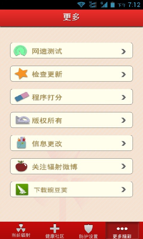 辐射查查看  v3.31图4