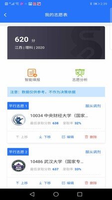 志愿宝典  v1.0图3