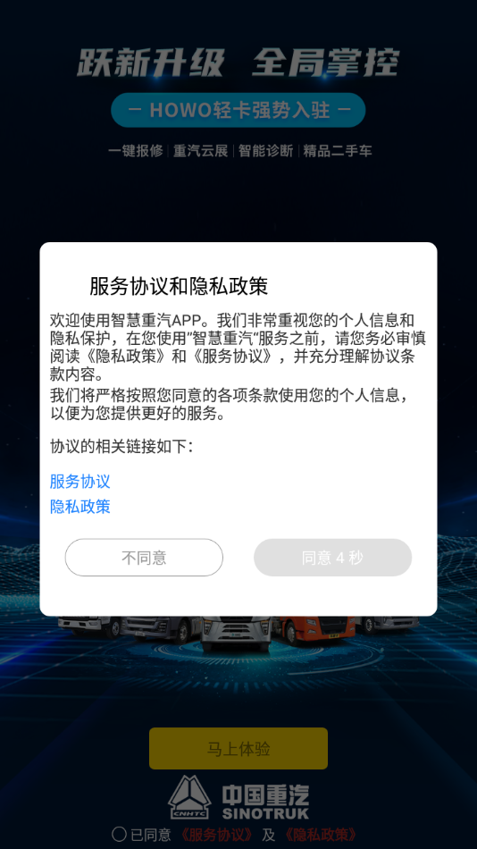 智慧重汽最新版  v4.70图2