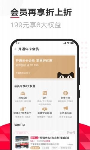 天猫养车安装服务  v1.0.0图1