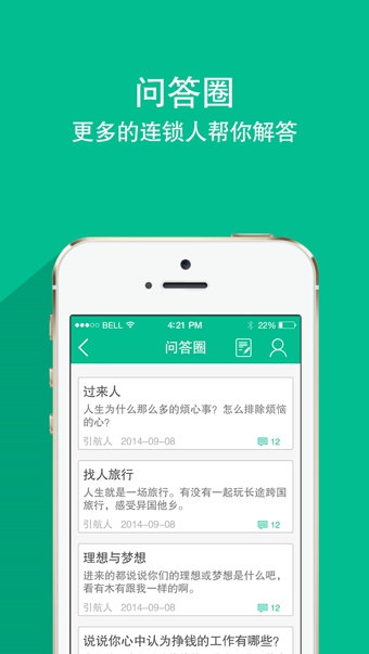 连锁问问  v1.36图1