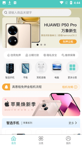 真惠租  v1.0.0图1