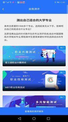 志愿宝典系列丛书  v1.0图4