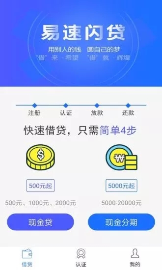 易速闪贷手机版下载安装官网  v1.1.0图2