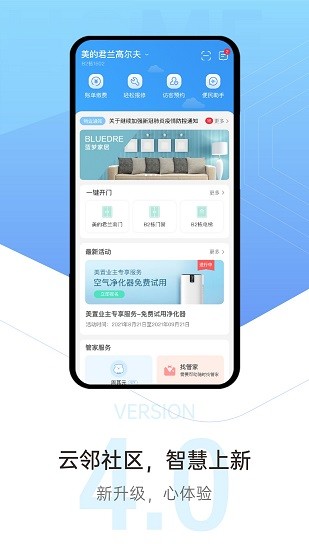 云邻社区2024  v4.2.6图3