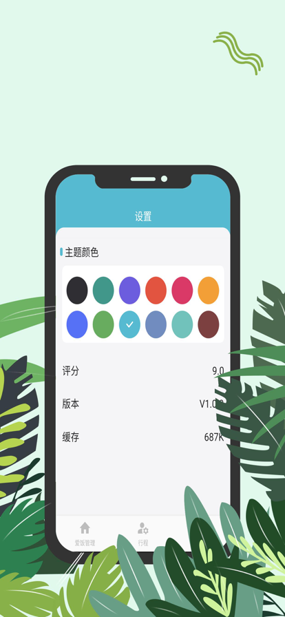 爱饭行程手机版  v1.0.0图2