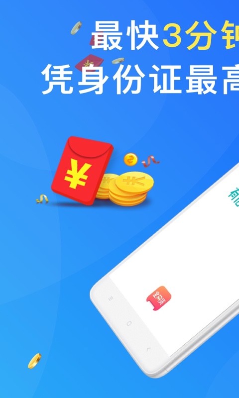 全网贷款借钱最新版  v2.1.0.0图3