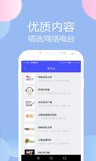 收音机广播电台fm安卓版下载安装最新视频软件免费  v1.1图2