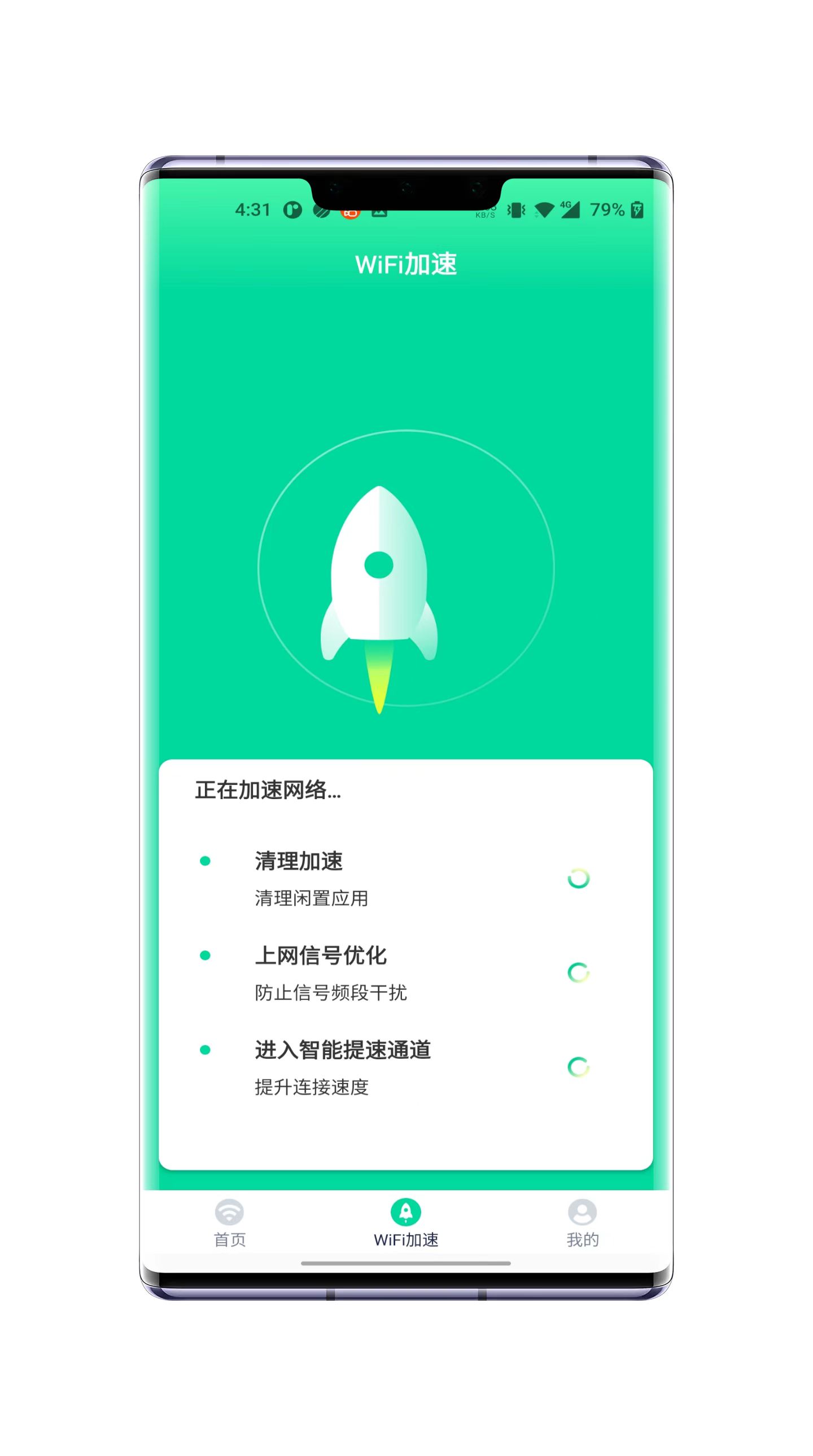 速飞wifi  v1.0.1图2