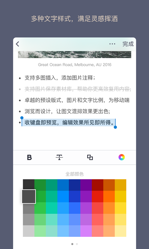 WeicoNote  v1.23图2