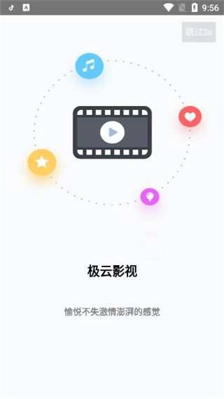 极云影视手机版下载安装最新版苹果  v2.0图1