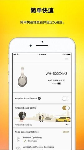 headphones索尼手机版  v9.5.0图1